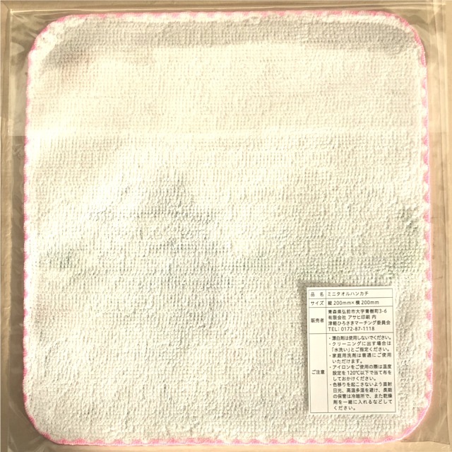 ハンドタオル　「弘前城と岩木山」