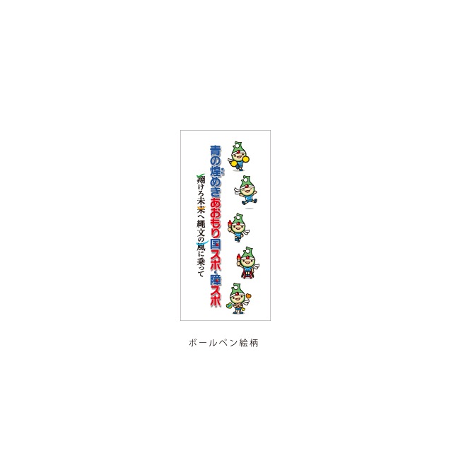 アップリート君 チャーム付きボールペン