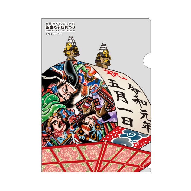 クリアファイル 「ひろさきねぷた祭り」