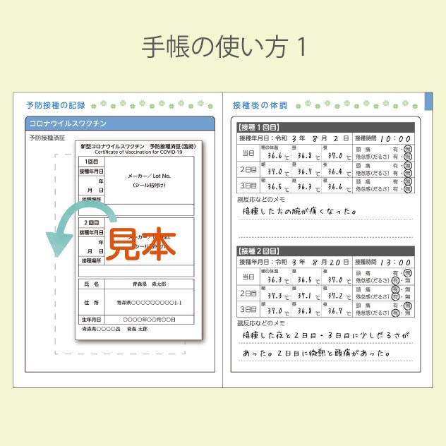 ワクチン手帳-青森県版-