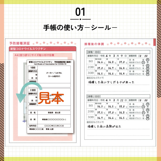ワクチン手帳-全国版-　第2版