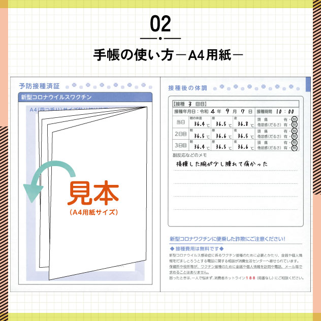 ワクチン手帳-全国版-　第2版