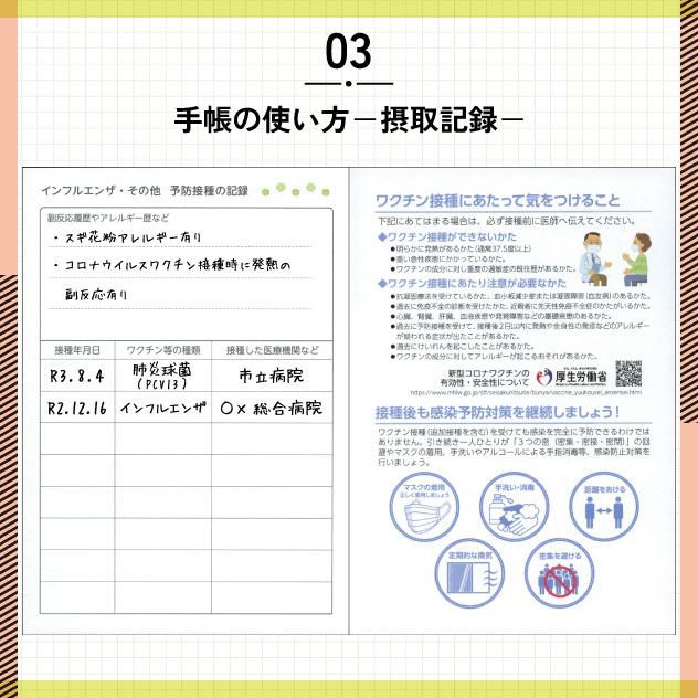 ワクチン手帳-全国版-　第2版
