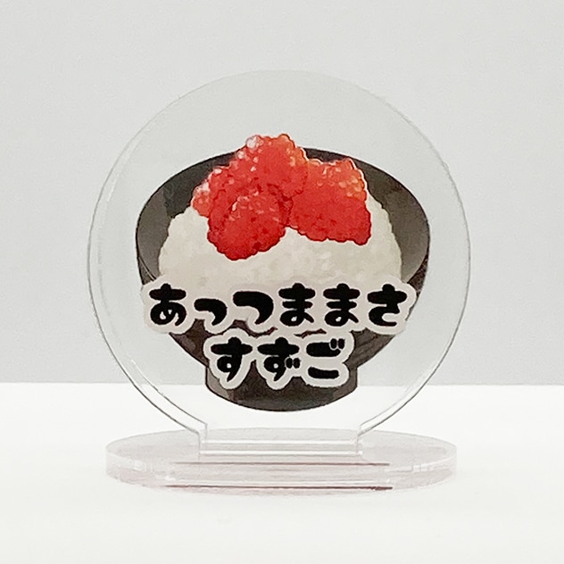 あおもりあるあるスタンド 「あっつままさすずご」