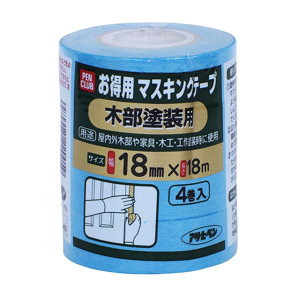 PCお得用マスキングテープ