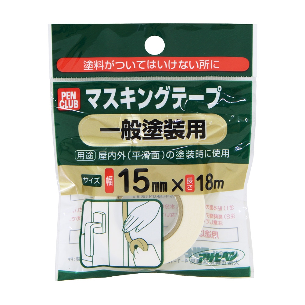 PCマスキングテープ 一般塗装用/充てん材用/外壁塗装用/木部塗装用