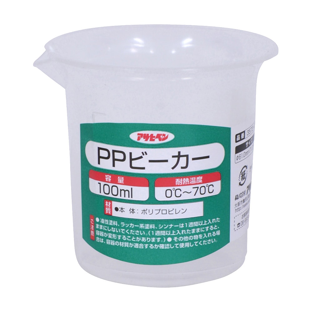 PPビーカー 塗料の小分け・計量・調色などに便利