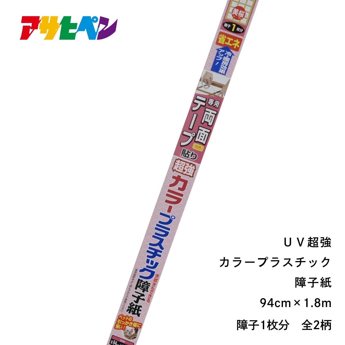 UV超強カラープラスチック障子紙