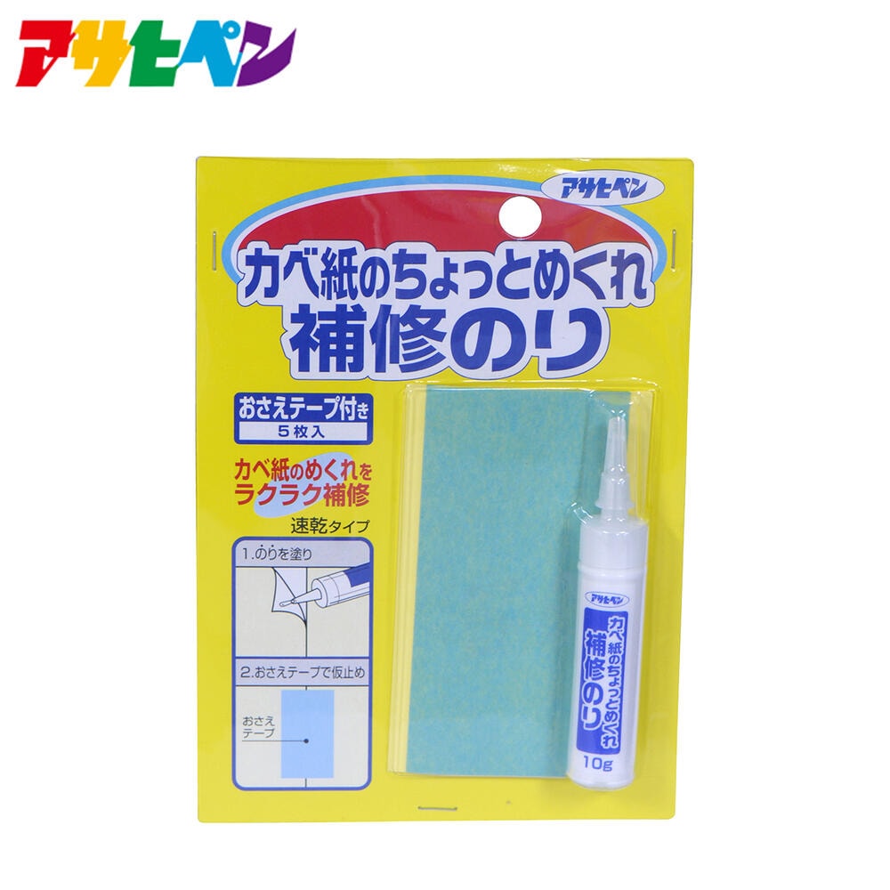 カベ紙のちょっとめくれ補修のり