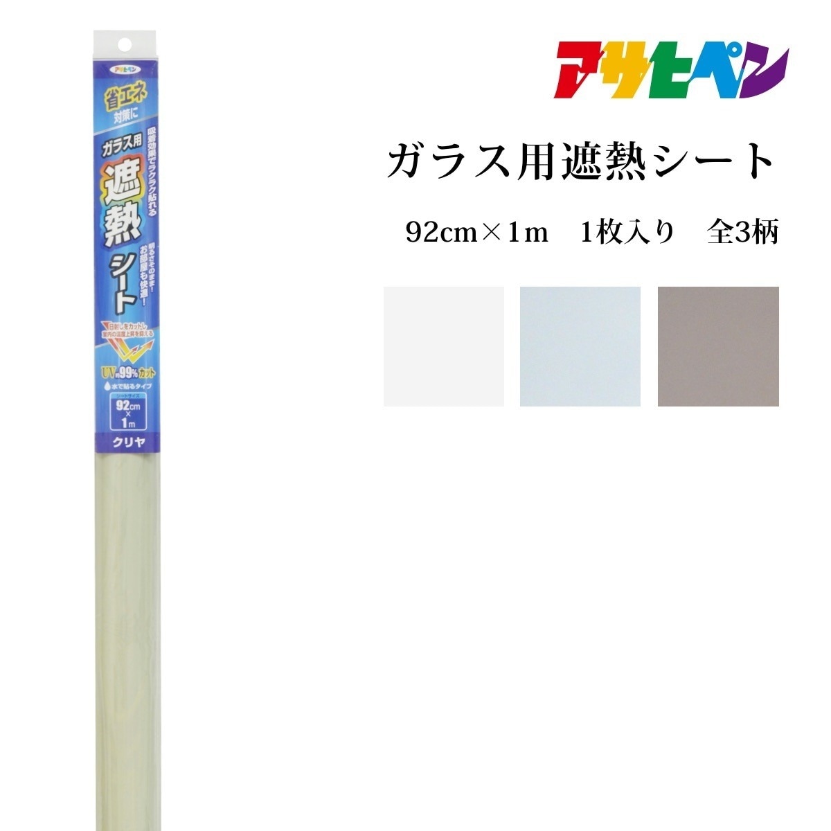 ガラス用遮熱シート 幅46cm×長さ2m/幅92cm×長さ1m 太陽の日ざしを効果的にカット