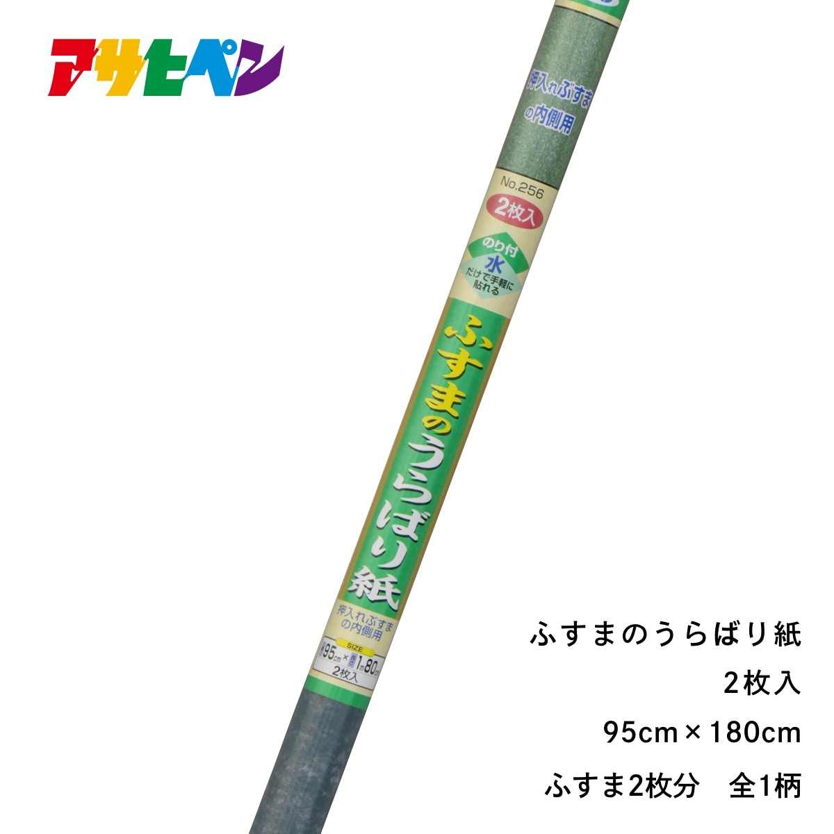 ふすまのうらばり紙