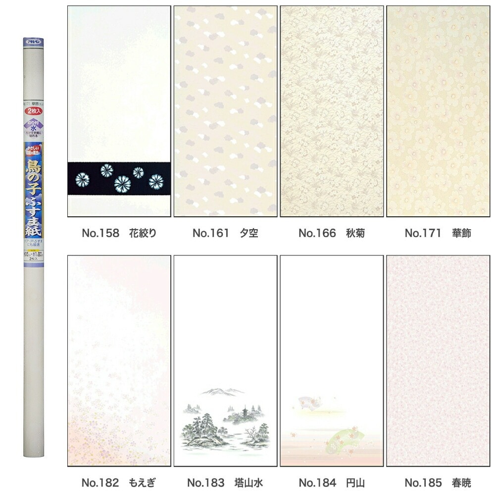 ＼OUTLETセール 廃番品特価販売 在庫限り／ 鳥の子ふすま紙 幅95cm 長さ180cm 2枚入