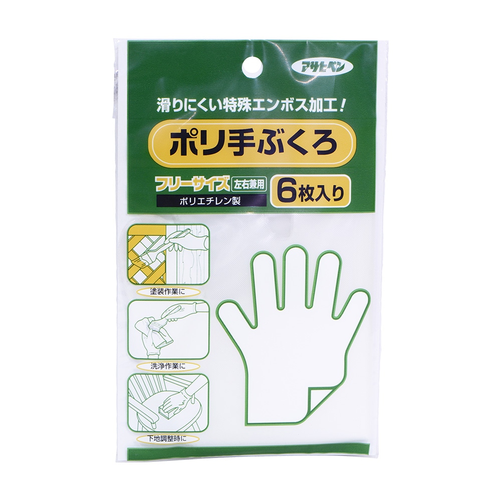 ポリ手ぶくろ フリーサイズ 左右兼用 6枚入り
