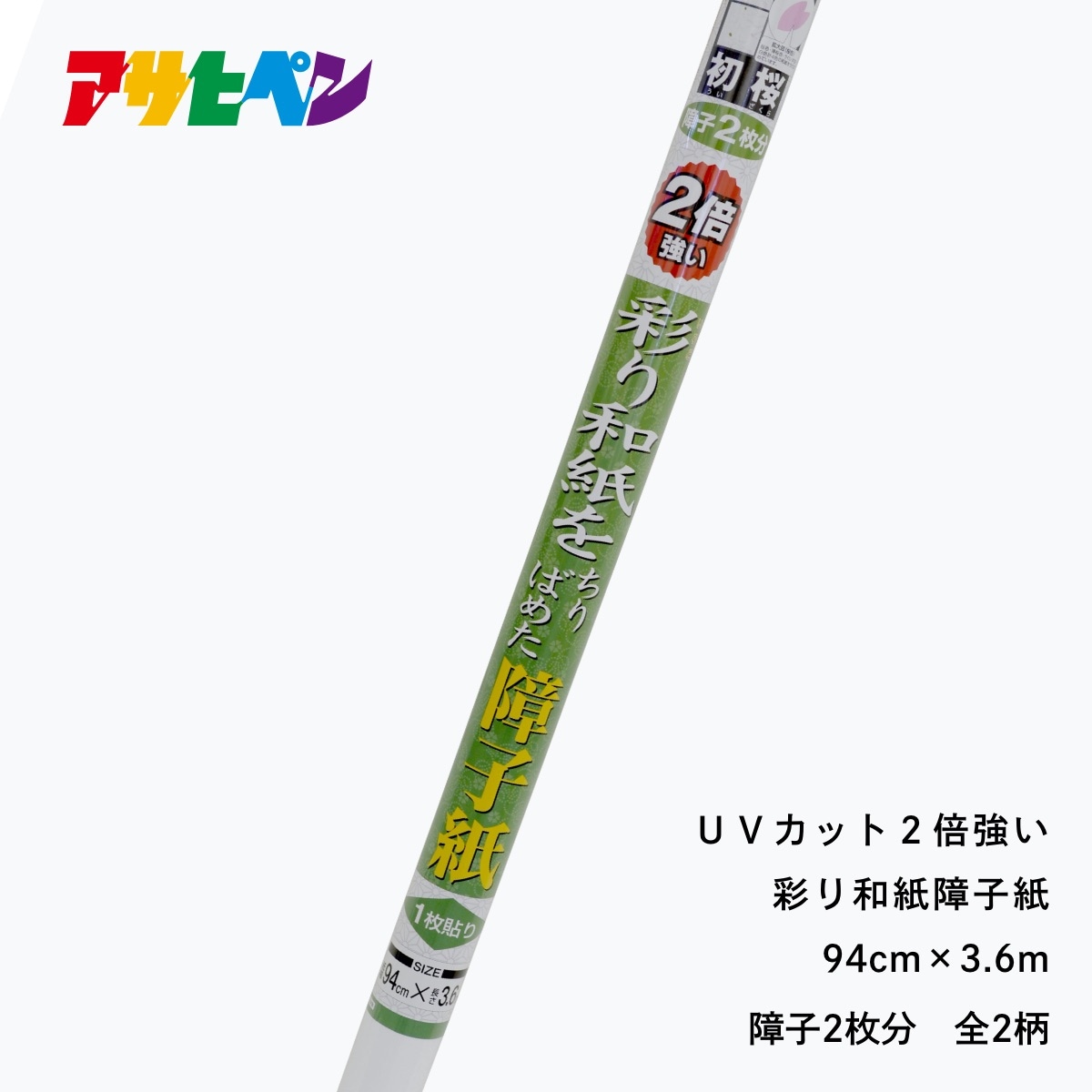 UVカット2倍強い彩り和紙障子紙 1枚貼り 紙幅94cm×長さ3.6m