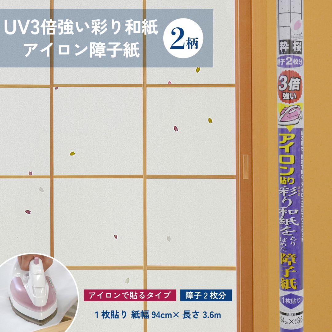 UV3倍強い彩り和紙アイロン障子紙