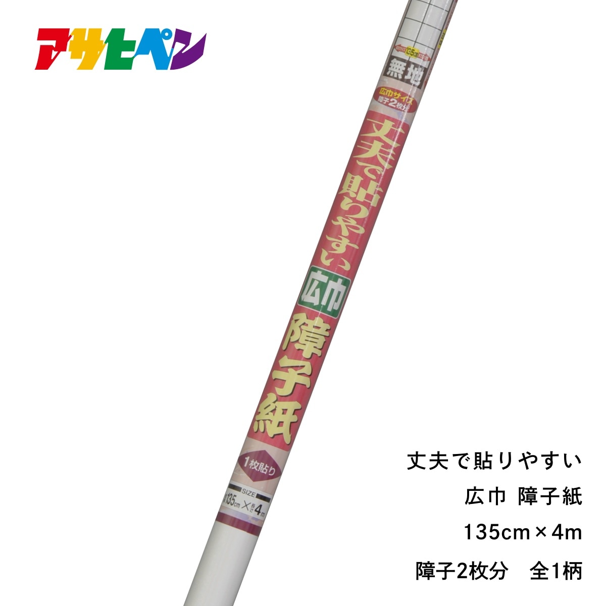 丈夫で貼りやすい広巾 障子紙 1枚貼り 紙幅135cm×長さ4m 広巾 丈長障子2枚分