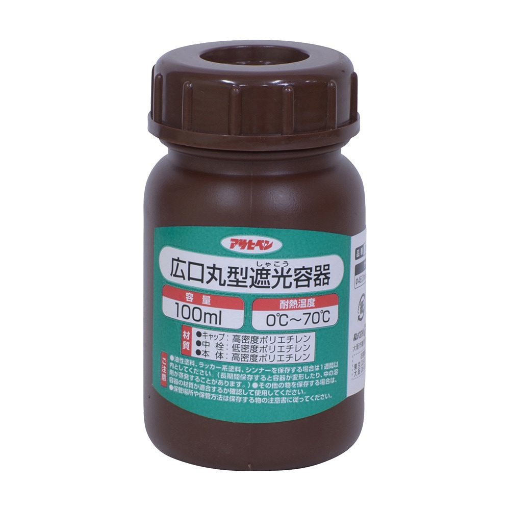 広口丸型遮光容器