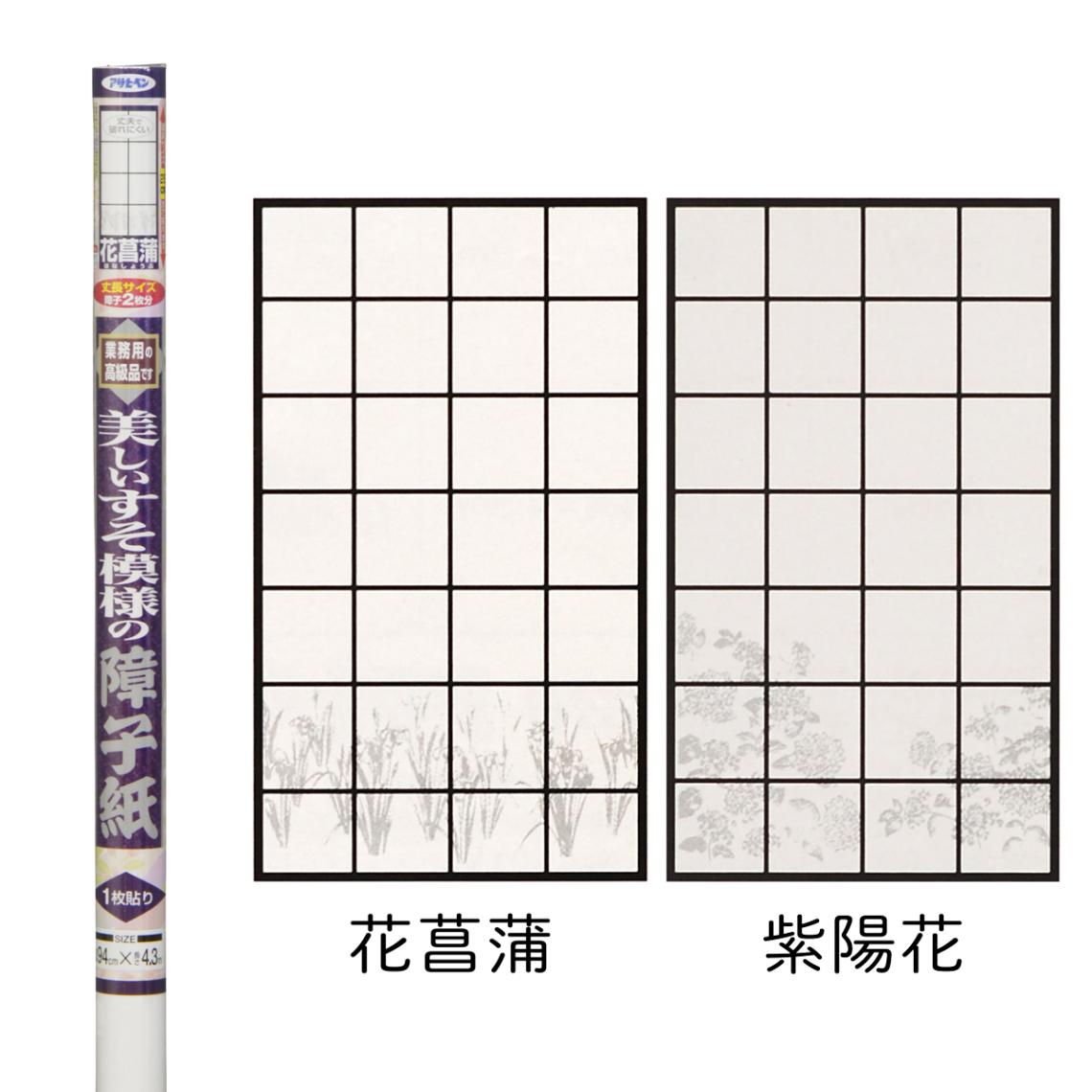 ＼OUTLETセール 廃番品特価販売 在庫限り／ 美しいすそ模様の障子紙 紙幅94cm×長さ4.3m