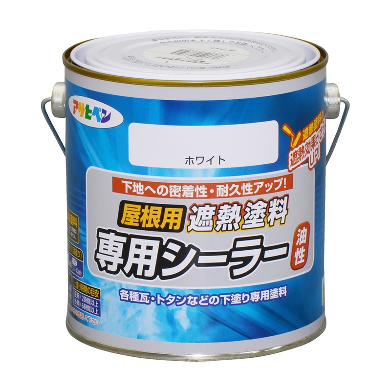 油性屋根用遮熱塗料専用シーラー