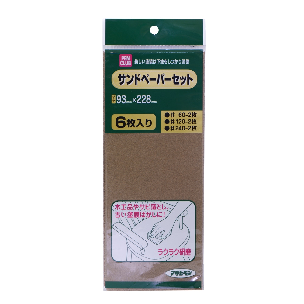 PCサンドペーパーセット