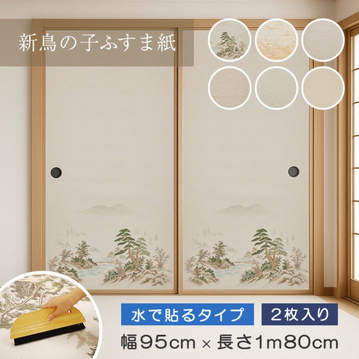 新鳥の子ふすま紙