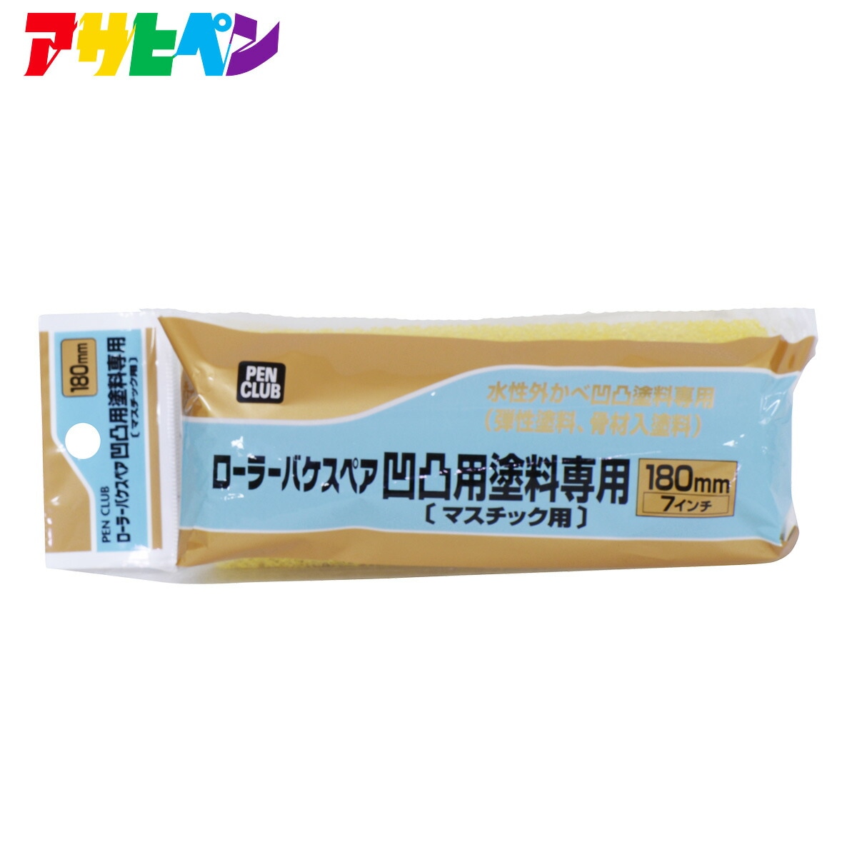 PCローラーバケスペア凹凸用塗料専用 RM-7SP：180mm