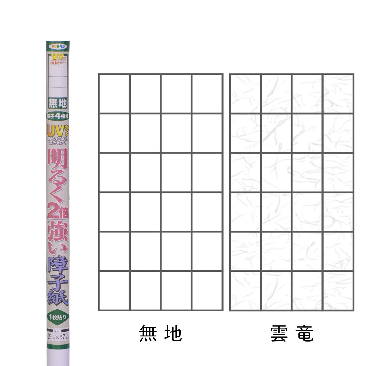 ＼OUTLETセール 廃番品特価販売 在庫限り／ UVカット 明るく2倍強い障子紙 幅69cm×長さ7.2m