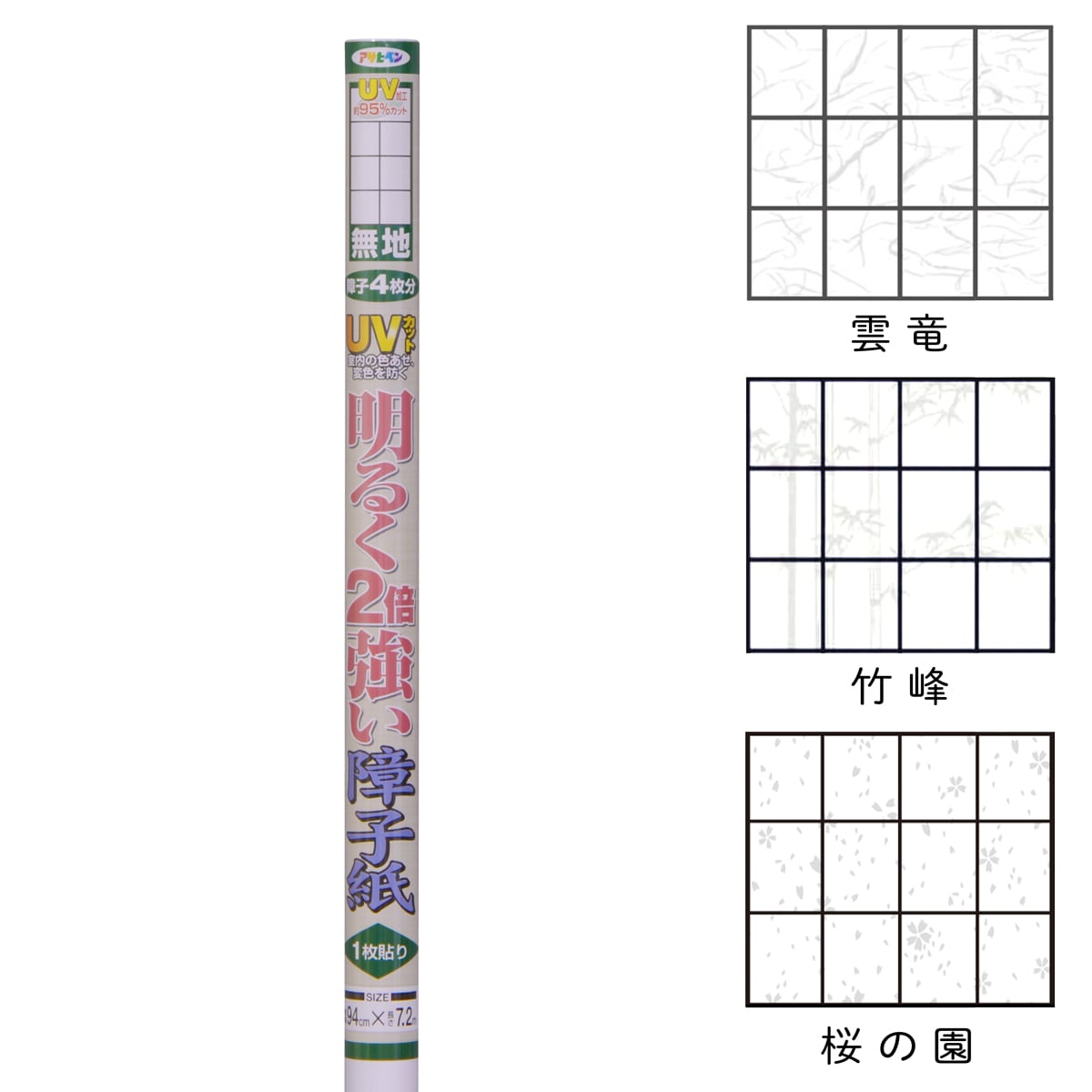 ＼OUTLETセール 廃番品特価販売 在庫限り／ UVカット 明るく2倍強い障子紙 幅94cm×長さ7.2m