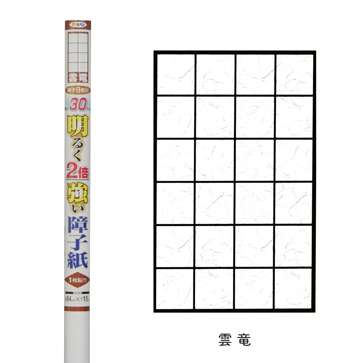 ＼OUTLETセール 廃番品特価販売 在庫限り／ 30％明るく2倍強い障子紙 幅94cm×長さ15m