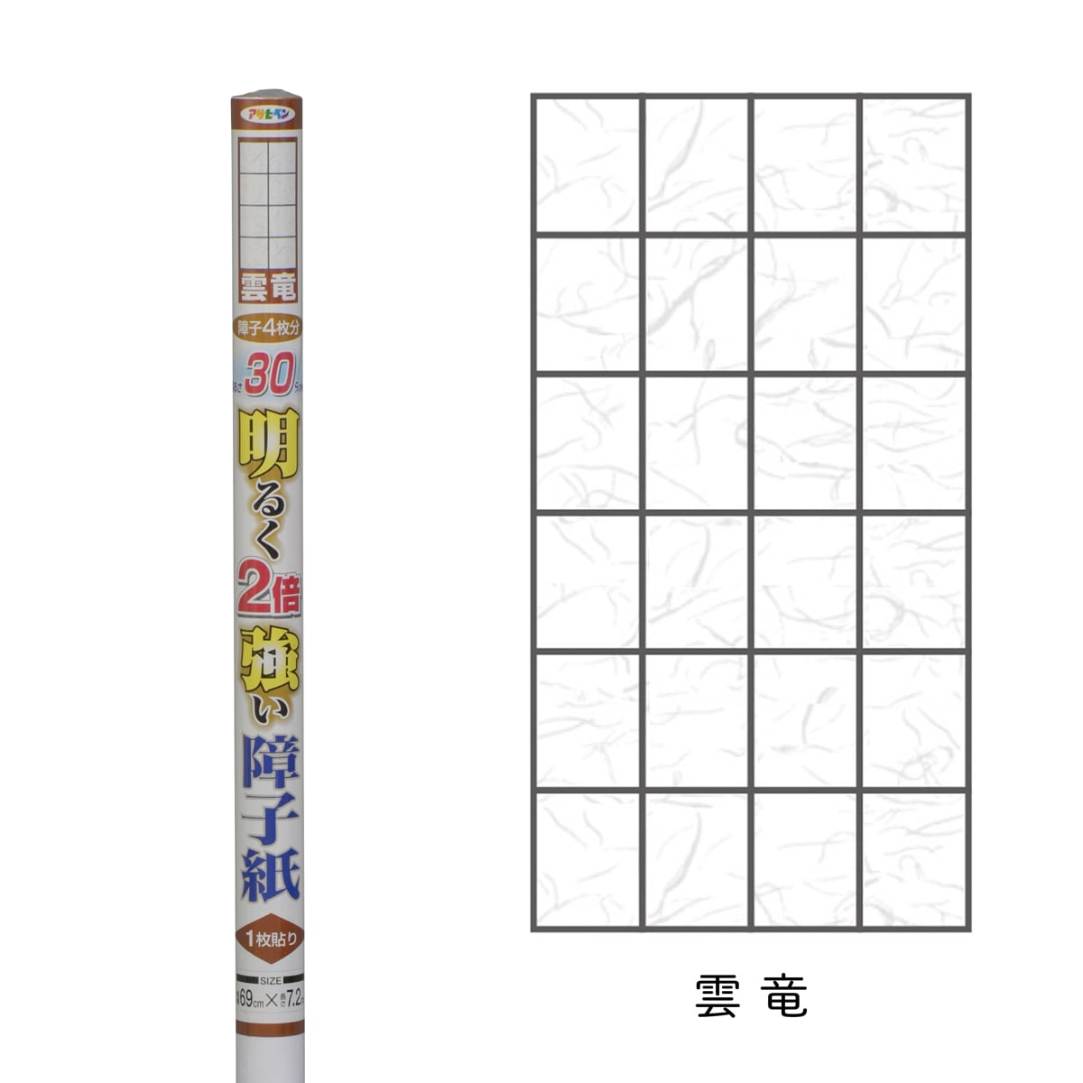 ＼OUTLETセール 廃番品特価販売 在庫限り／ 30％明るく2倍強い障子紙（幅69cm×長さ7.2m）