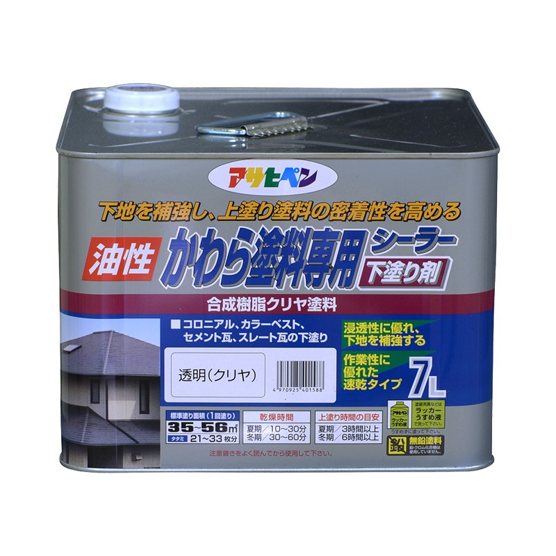 油性かわら塗料専用シーラー（下塗り剤）