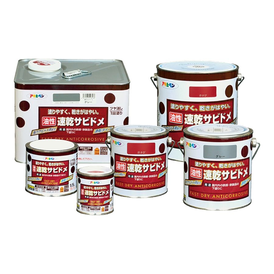油性速乾サビドメ 1/12L 1/5L 0.7L 1.8L 3L 7L