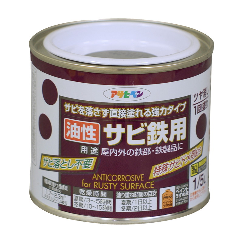 油性サビ鉄用
