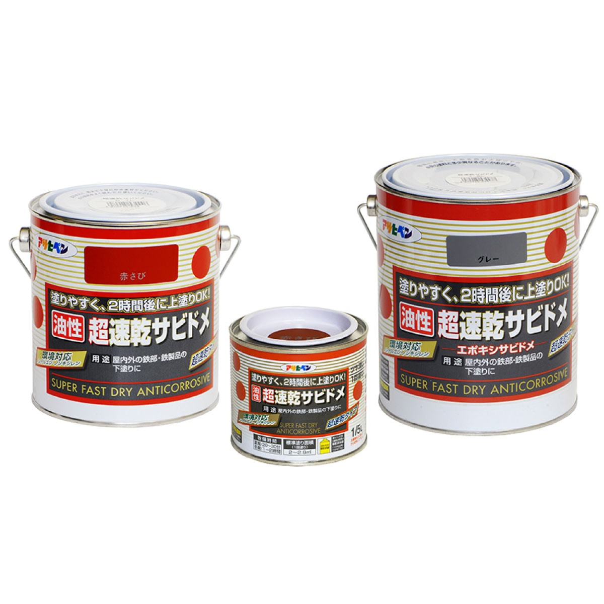 油性超速乾サビドメ 塗料 赤さび グレー 1/5L 0.7L 1.6L