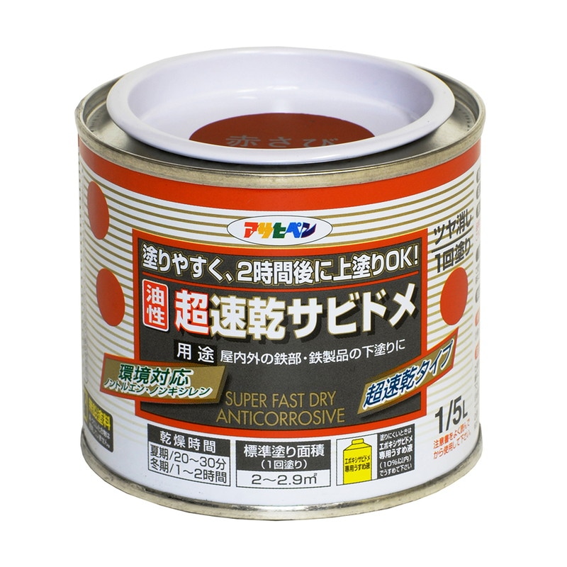 油性超速乾サビドメ 塗料 赤さび グレー 1/5L 0.7L 1.6L