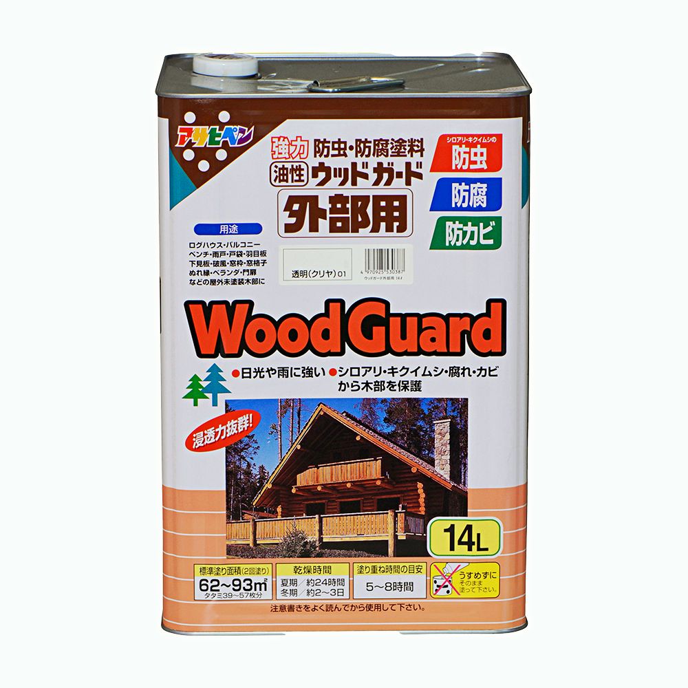 油性ウッドガード 外部用（14L） 強力防虫 防腐 防カビ 日光や雨に強い シロアリ・キクイムシ・腐れ・カビから木部を保護