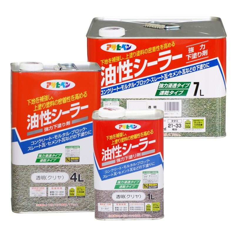 油性シーラー 1L 4L 7L 強力下塗り剤 強力浸透タイプ 速乾タイプ シックハウス対策品 F☆☆☆☆