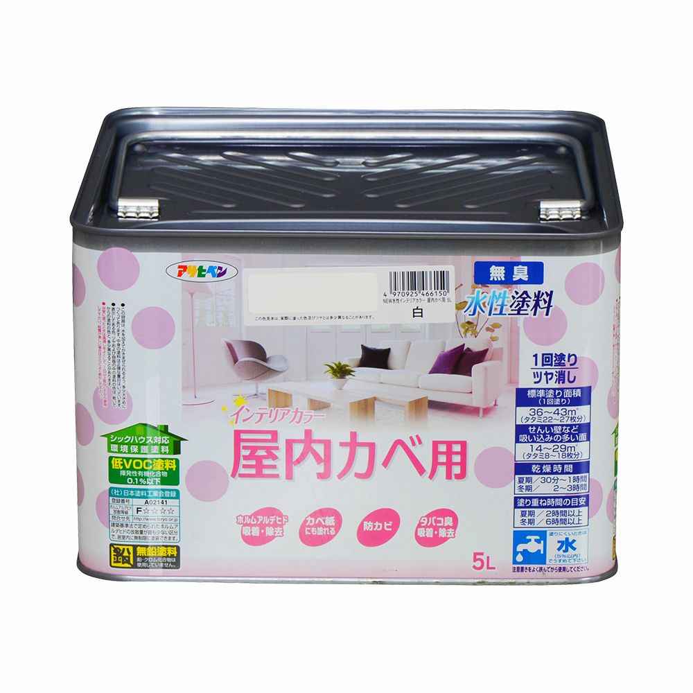 NEW水性インテリアカラー 屋内カベ用 5L