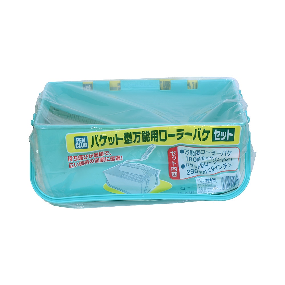 PCバケット型万能用ローラーバケセット BK-RSE