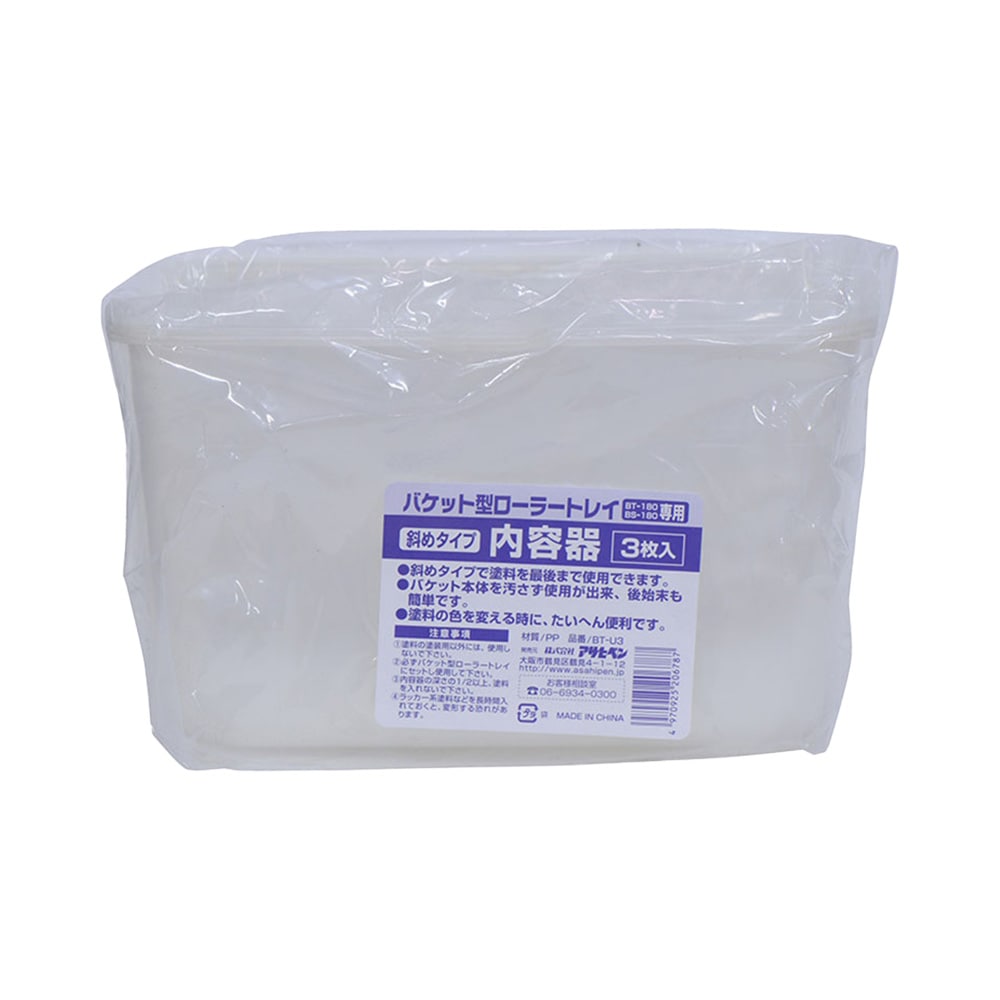 バケット用内容器　BT-U3