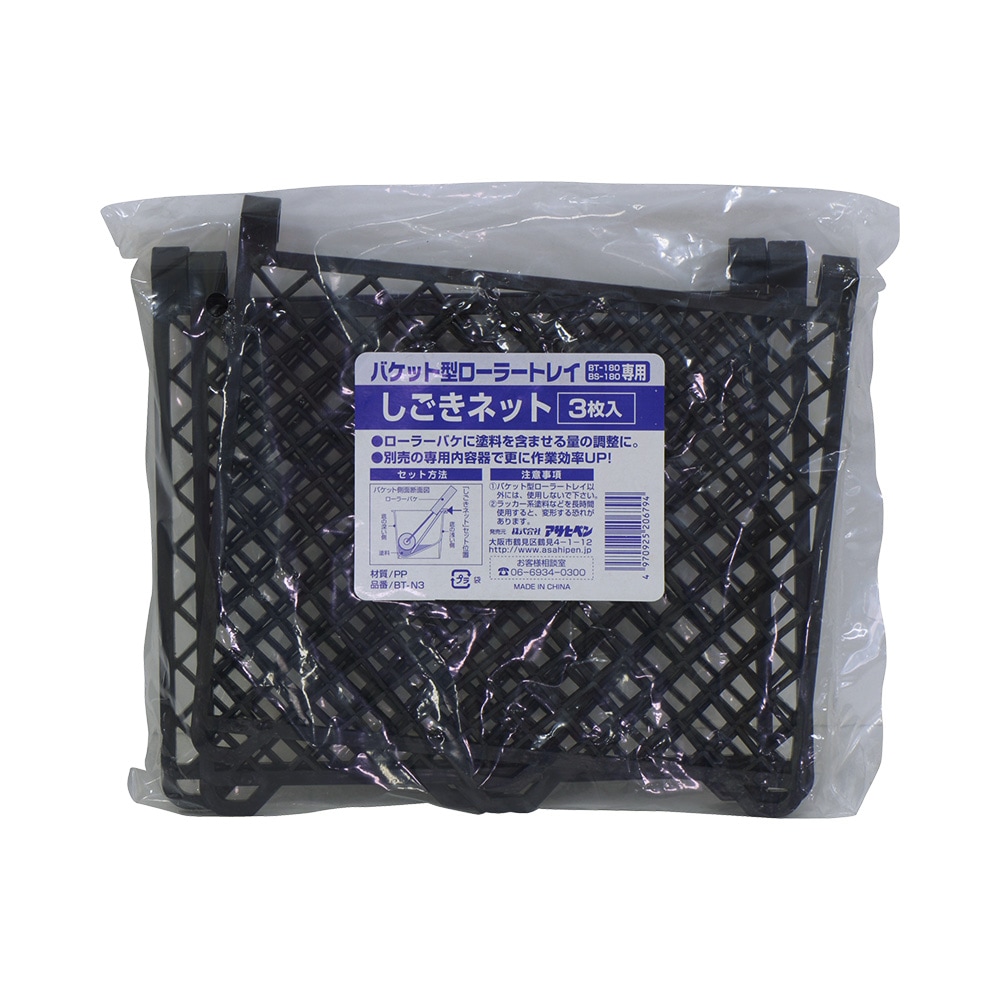 バケット用しごきネット　BT-N3