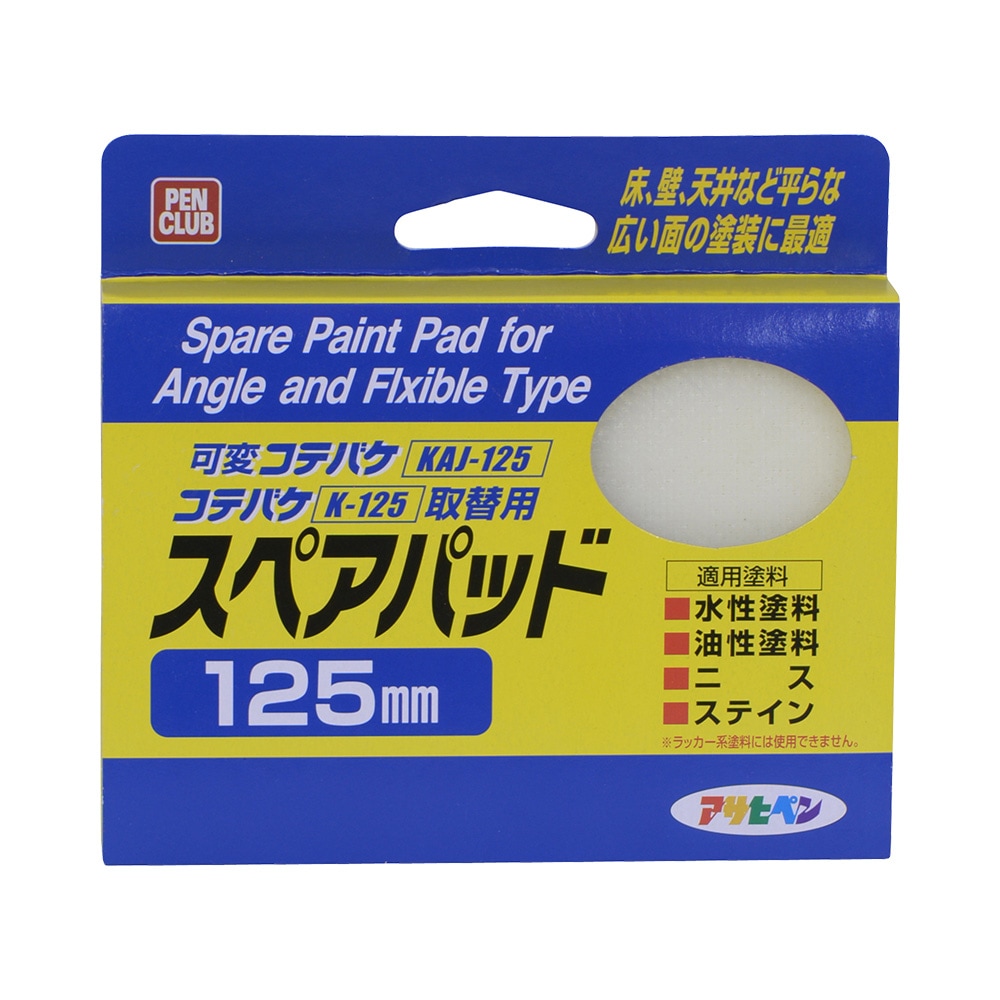 PCコテバケスペアパット 塗装 スポンジ 刷毛 水性塗料 油性塗料 ペンキ塗り 塗装用品 道具