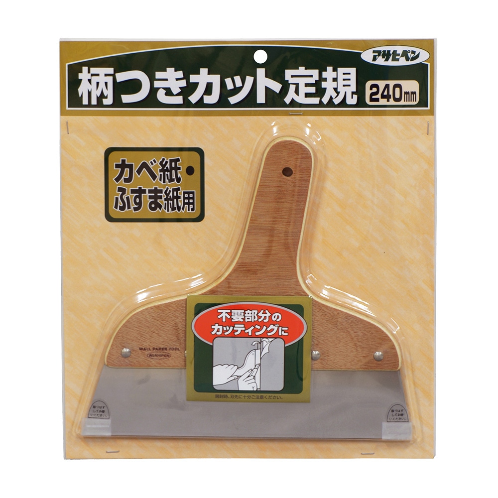 柄つきカット定規