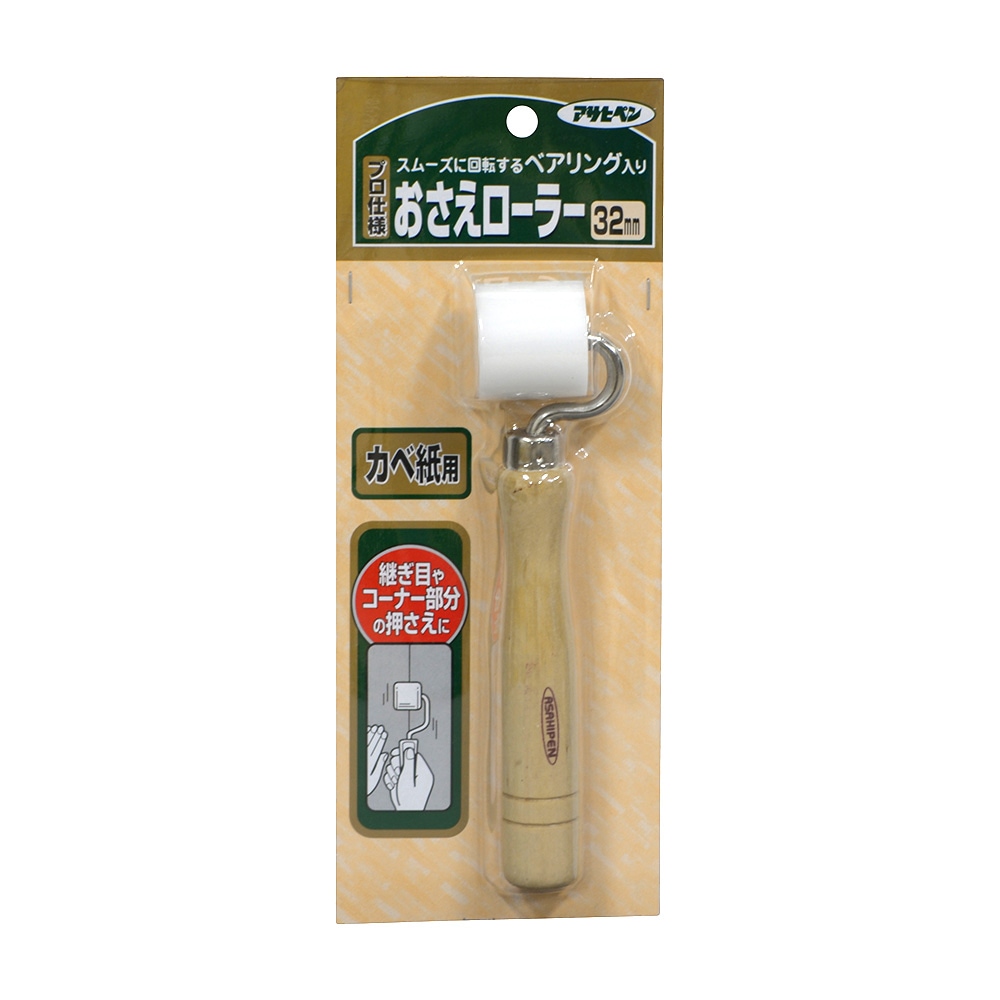 プロ仕様おさえローラー