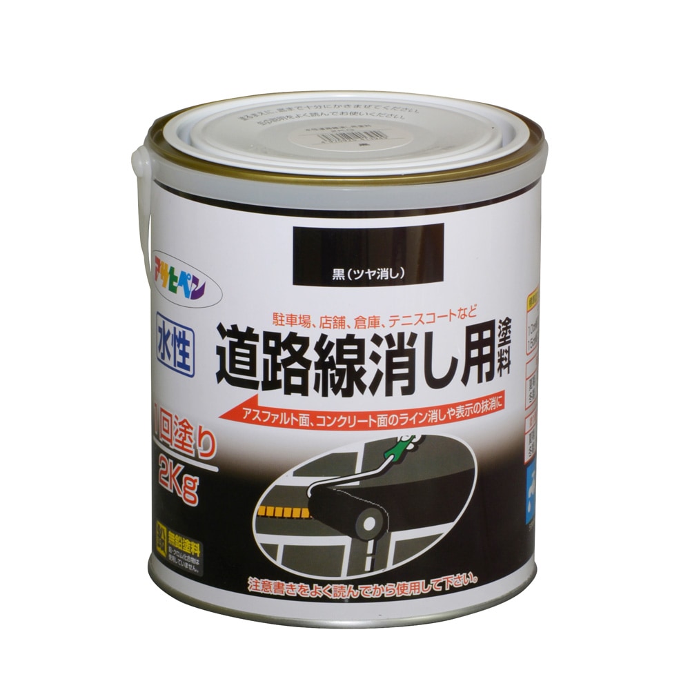 水性道路線消し用塗料 2kg