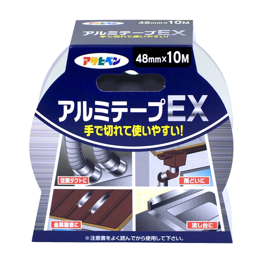 アルミテープEX 48mm×10m 水回りの隙間保護や屋外の金属部分の一時補修に便利