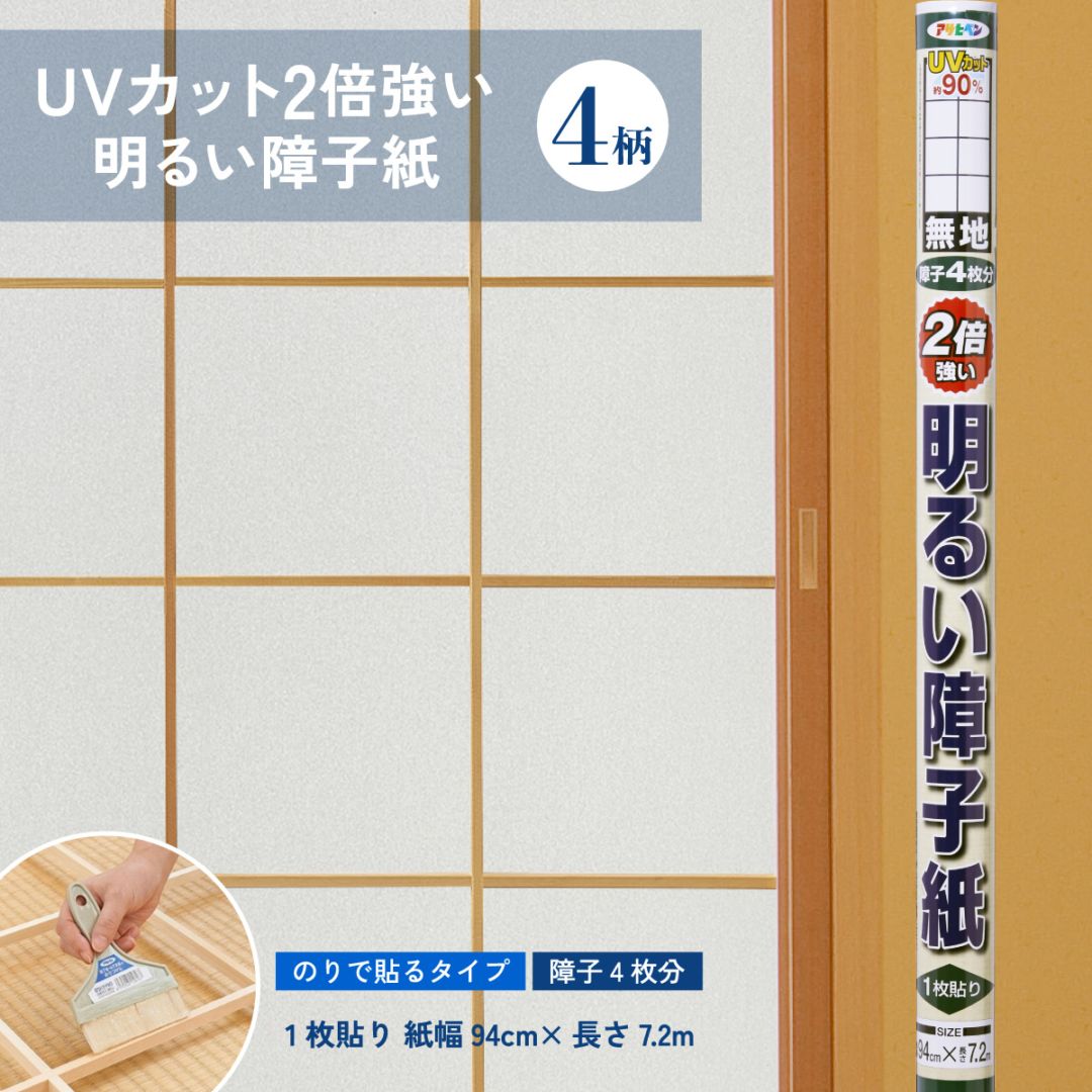 ＵＶカット2倍強い明るい障子紙 幅94cm×長さ7.2m 障子4枚分