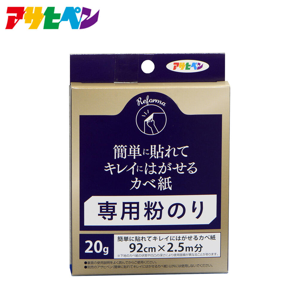 簡単に貼れてキレイにはがせるカベ紙専用粉のり 20g