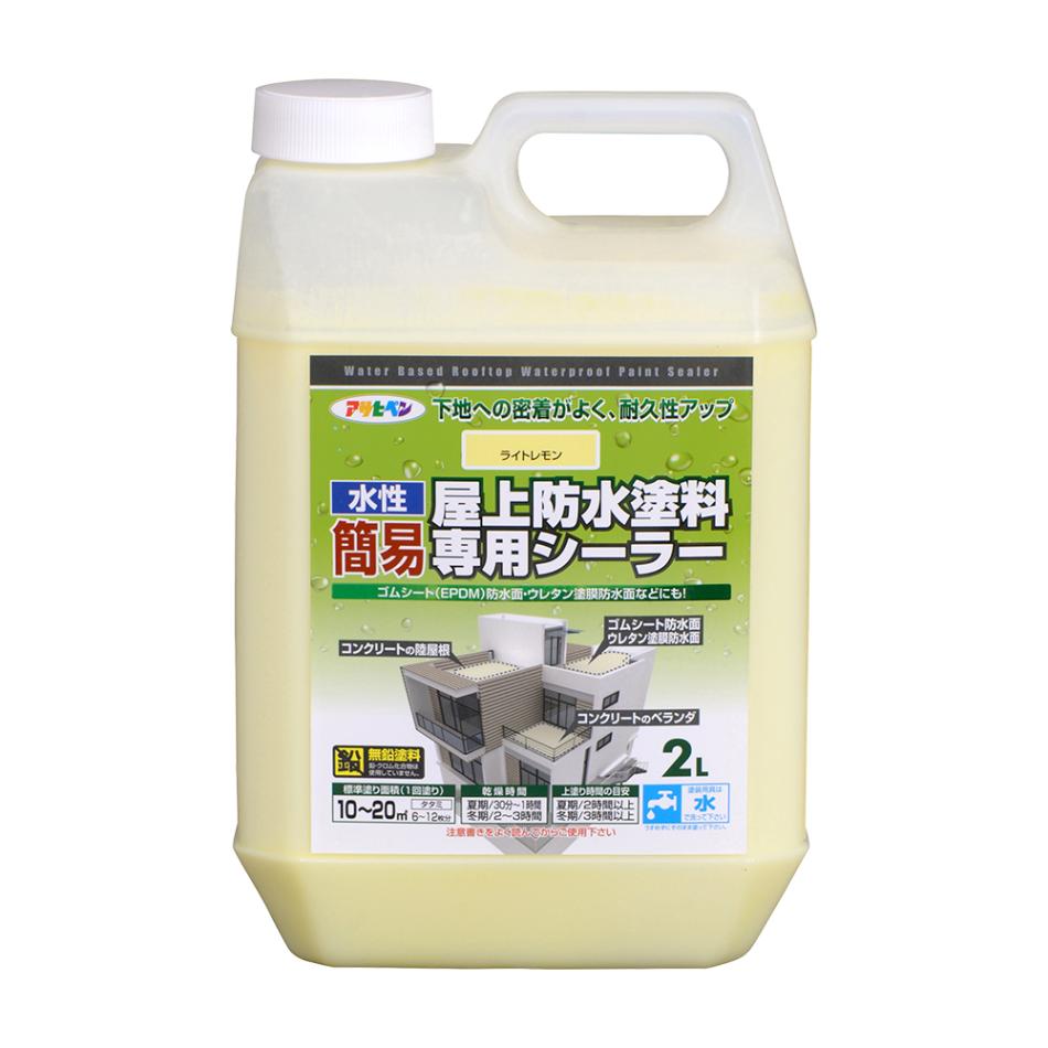 水性簡易屋上防水塗料専用シーラー