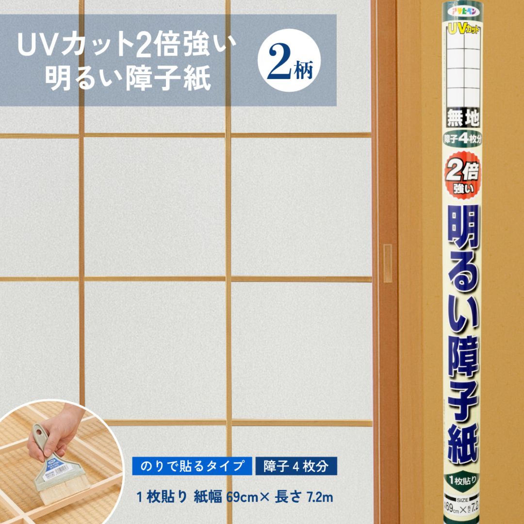 ＵＶカット2倍強い明るい障子紙 幅69cm×長さ7.2m
